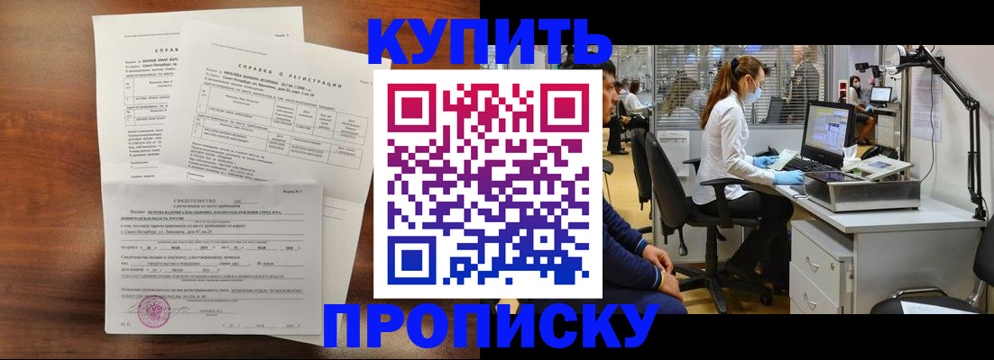 временная регистрация купить в Рыльске