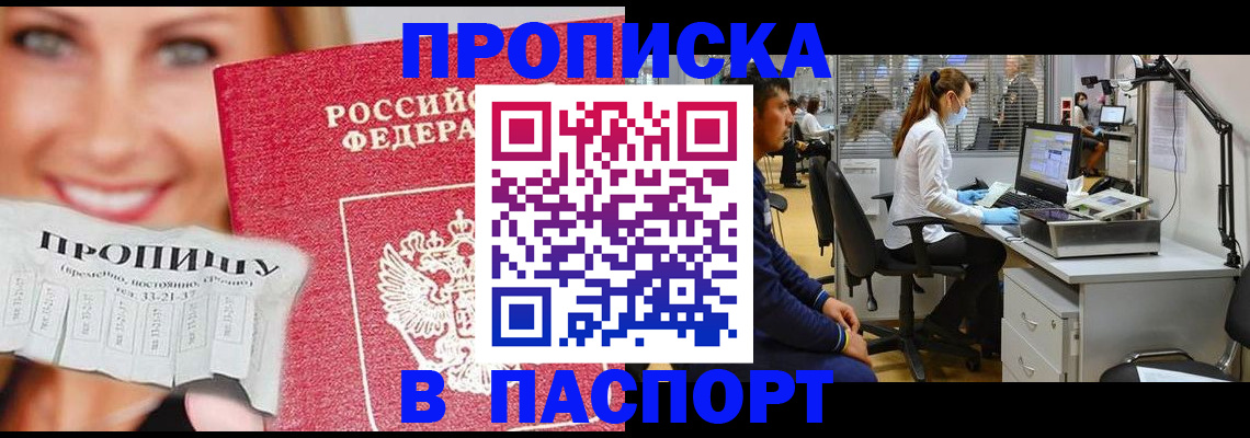 временная регистрация для всех в Рыльске