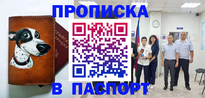 прописка ребенка в Рыльске