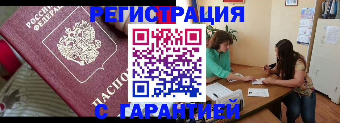 где прописаться в Рыльске