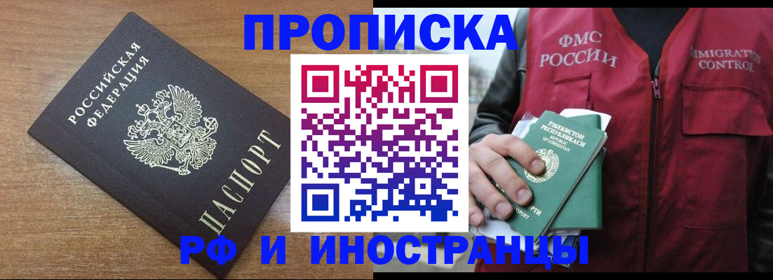 прописка ребенка в Рыльске