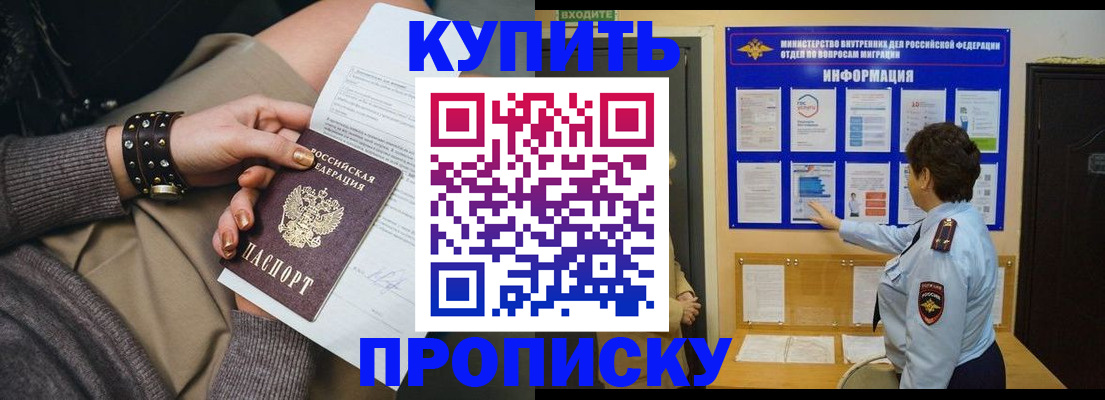 прописка в Рыльске